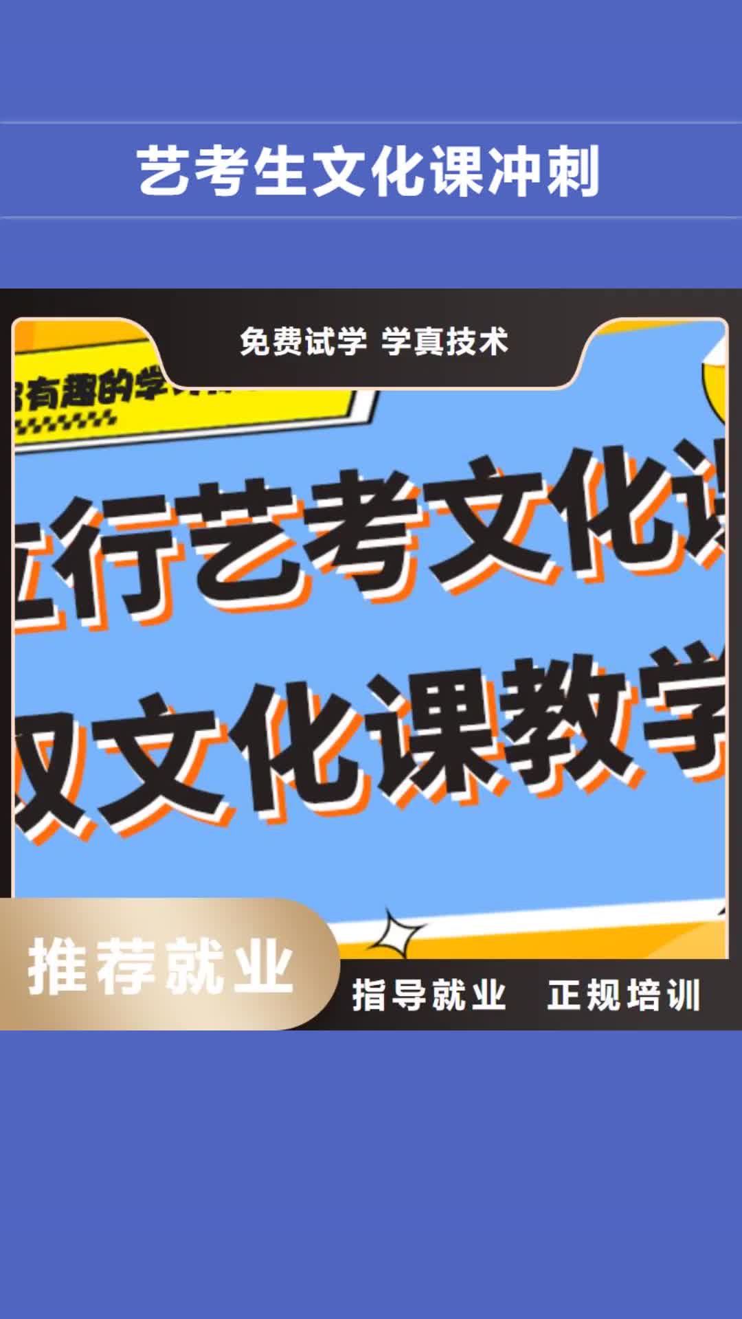 【永州 艺考生文化课冲刺理论+实操】