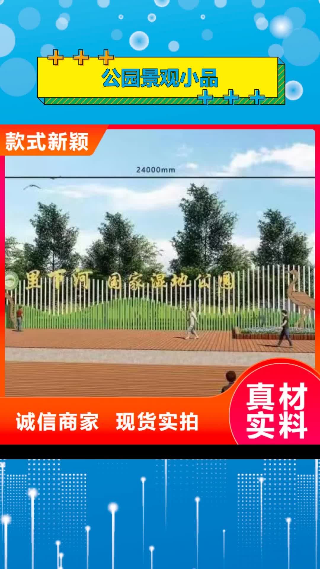 香港【公园景观小品】,宣传栏灯箱专业厂家