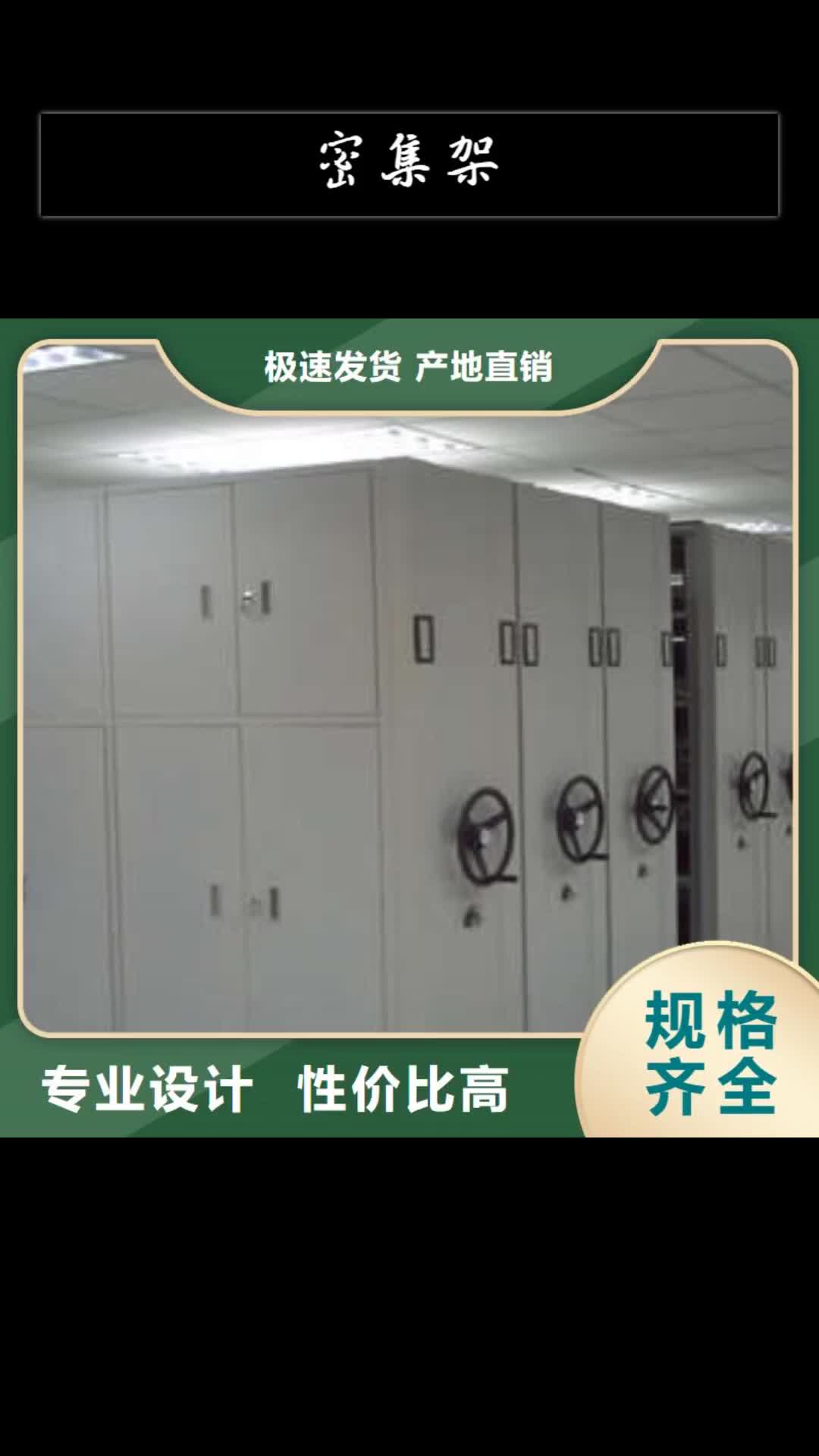 新乡密集架全封闭凭证密集柜优质原料