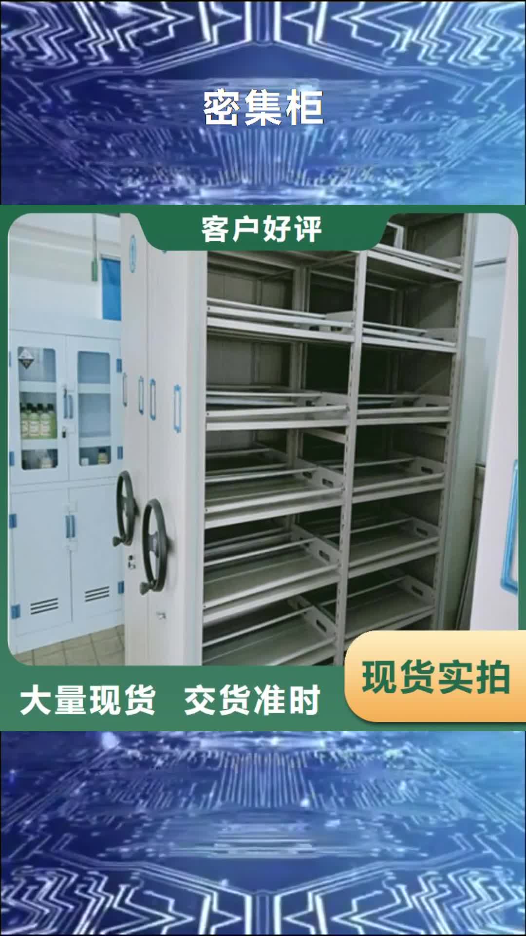 秦皇岛密集柜智能密集柜品质优选