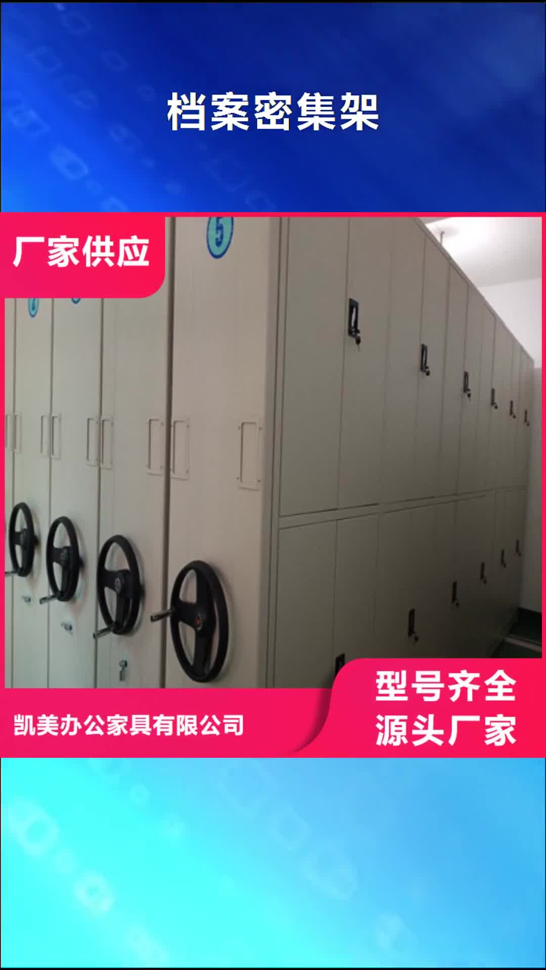 青岛档案密集架手动密集卷柜真材实料加工定制
