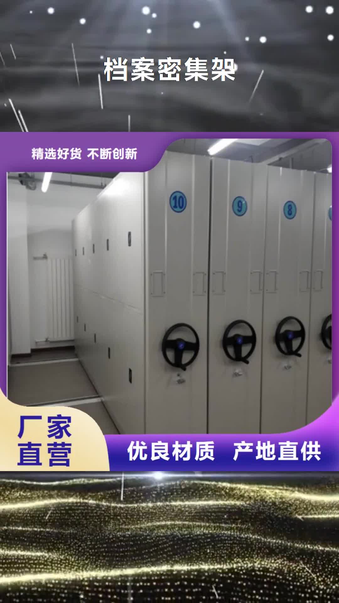 益阳【档案密集架】,单组档案架懂您所需