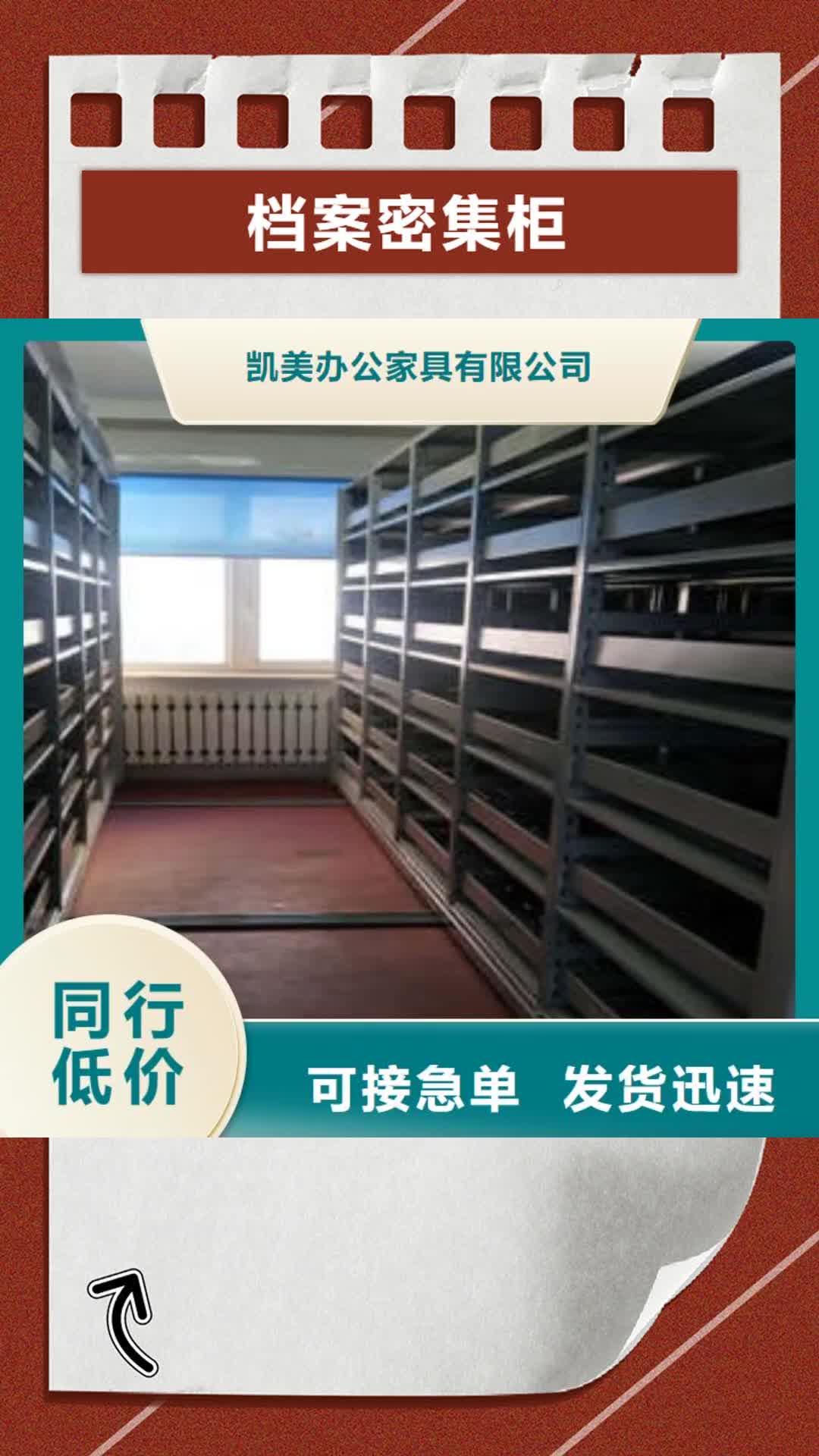 【保定档案密集柜_档案管理密集柜高质量高信誉】