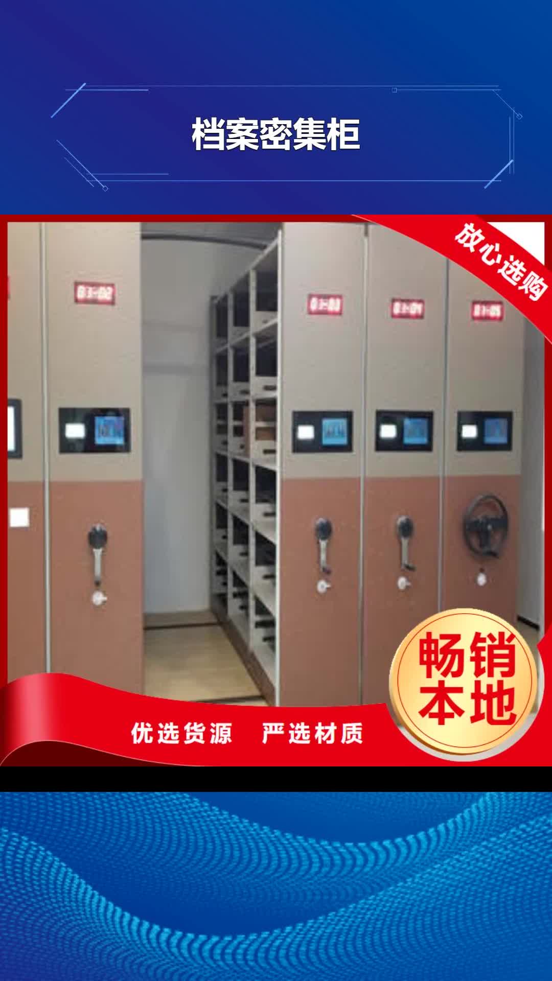 白银档案密集柜【密集架移动档案柜】严谨工艺