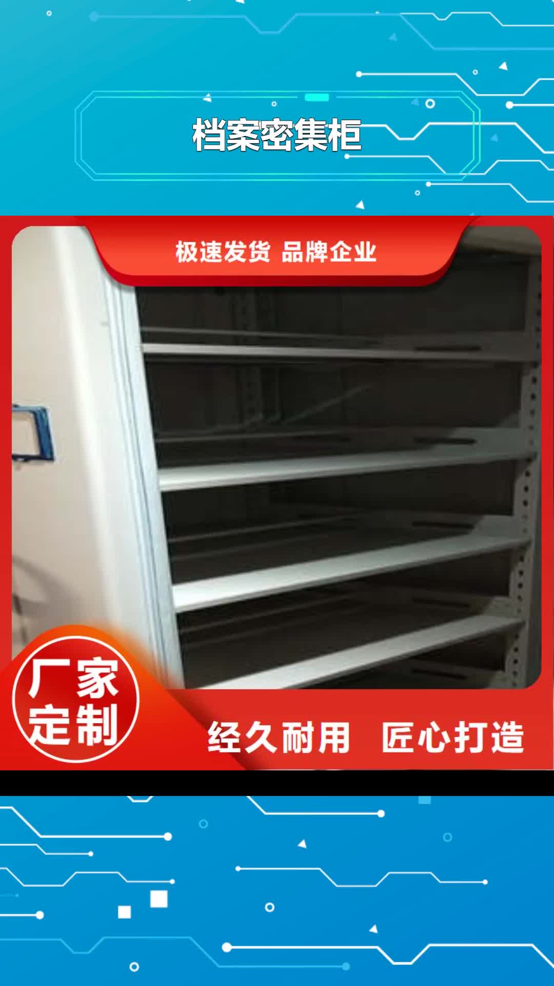 泸州【档案密集柜】-密集柜定制零售批发