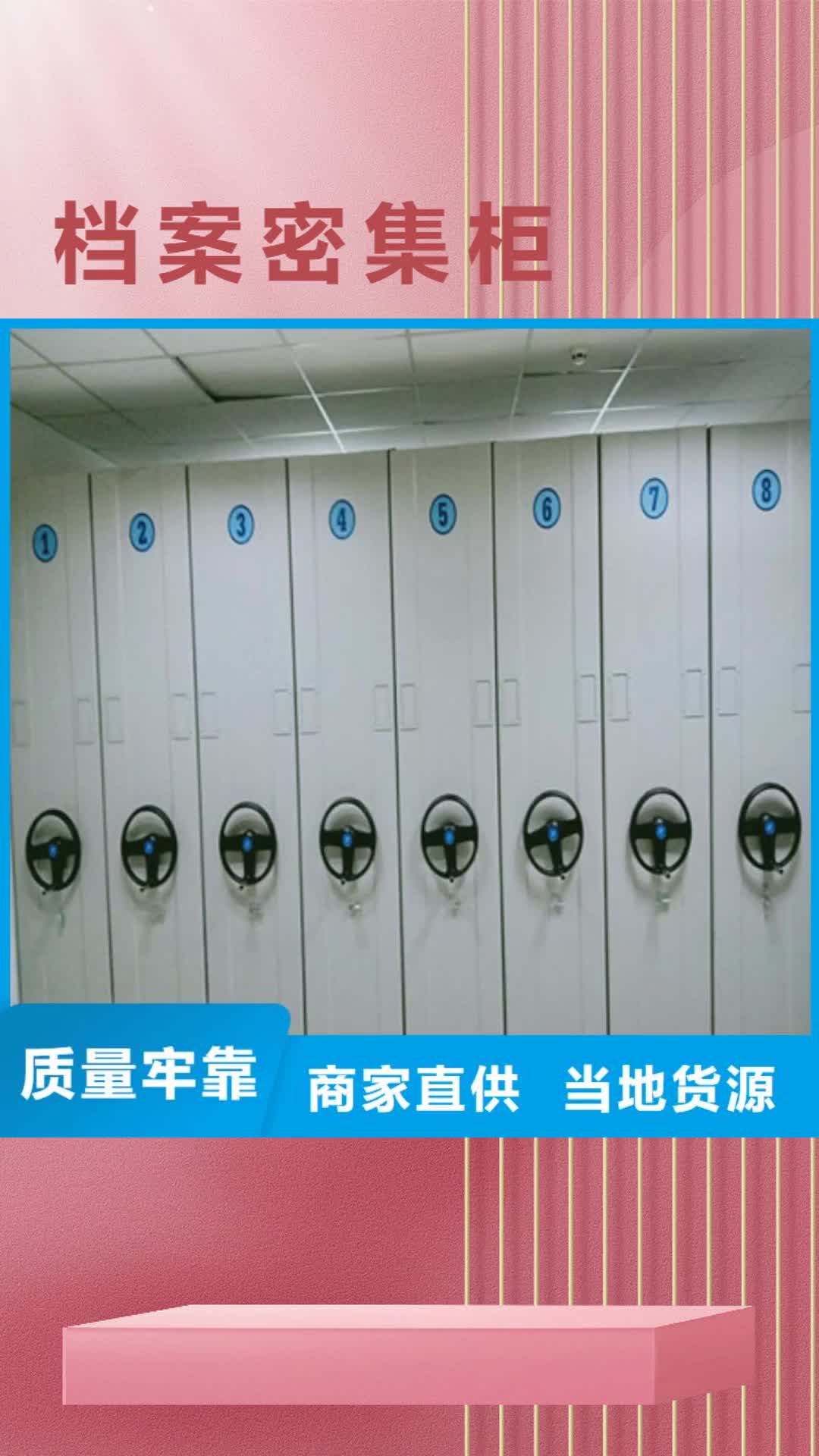 嘉峪关【档案密集柜】密集型档案资料柜讲信誉保质量