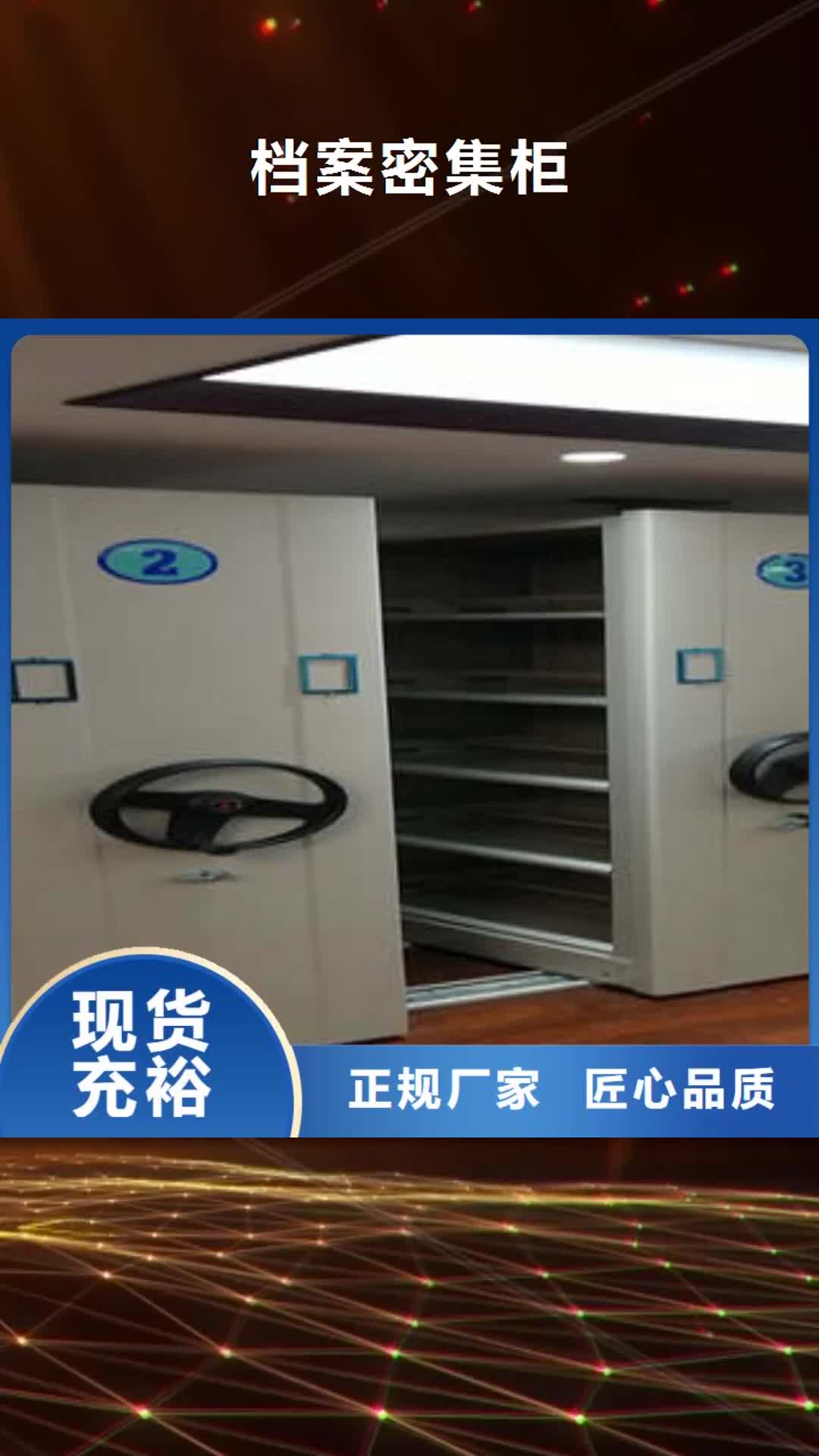 【赣州 档案密集柜 密集资料柜您身边的厂家】