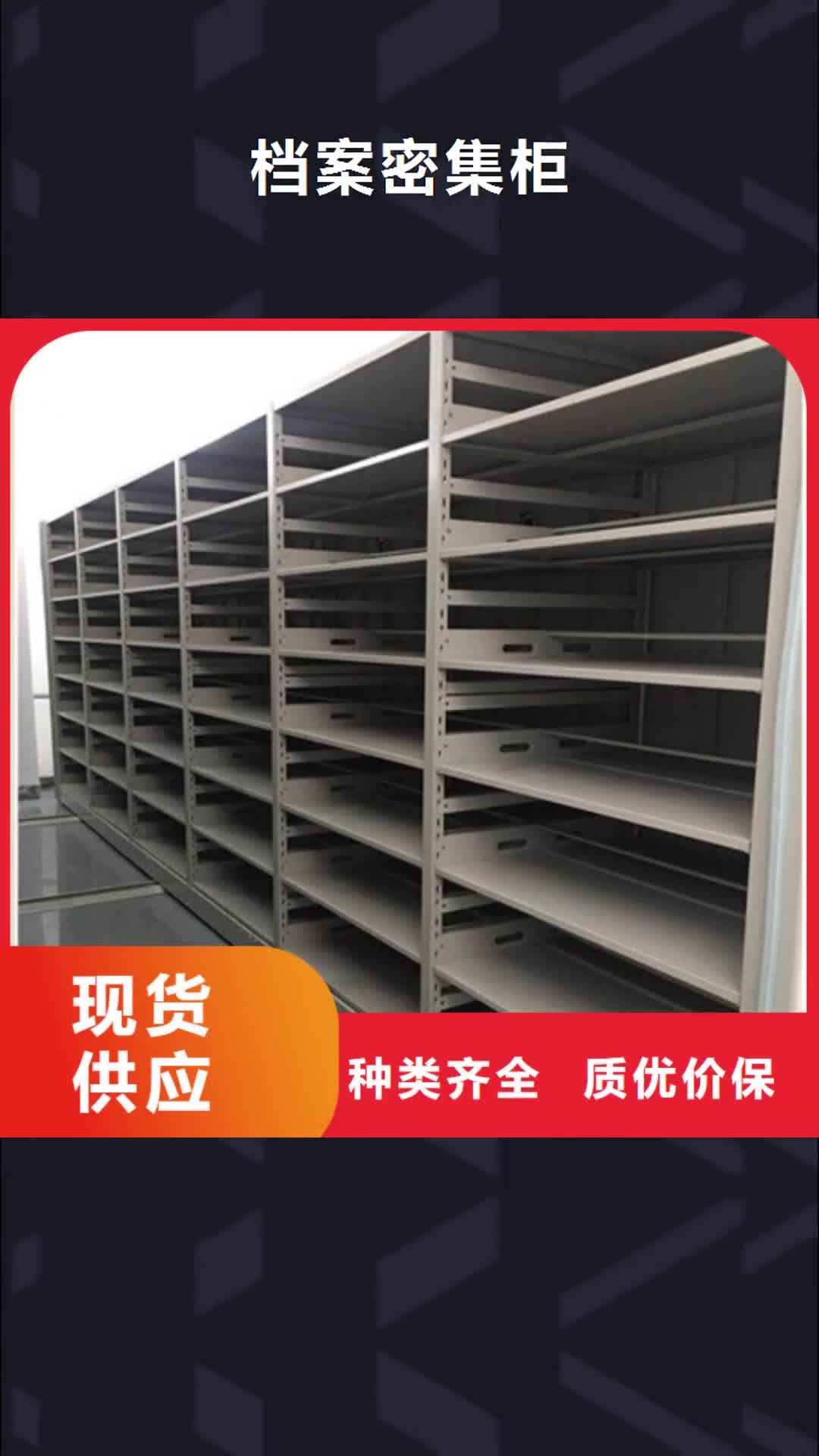 汕尾【档案密集柜】档案架密集柜优质货源