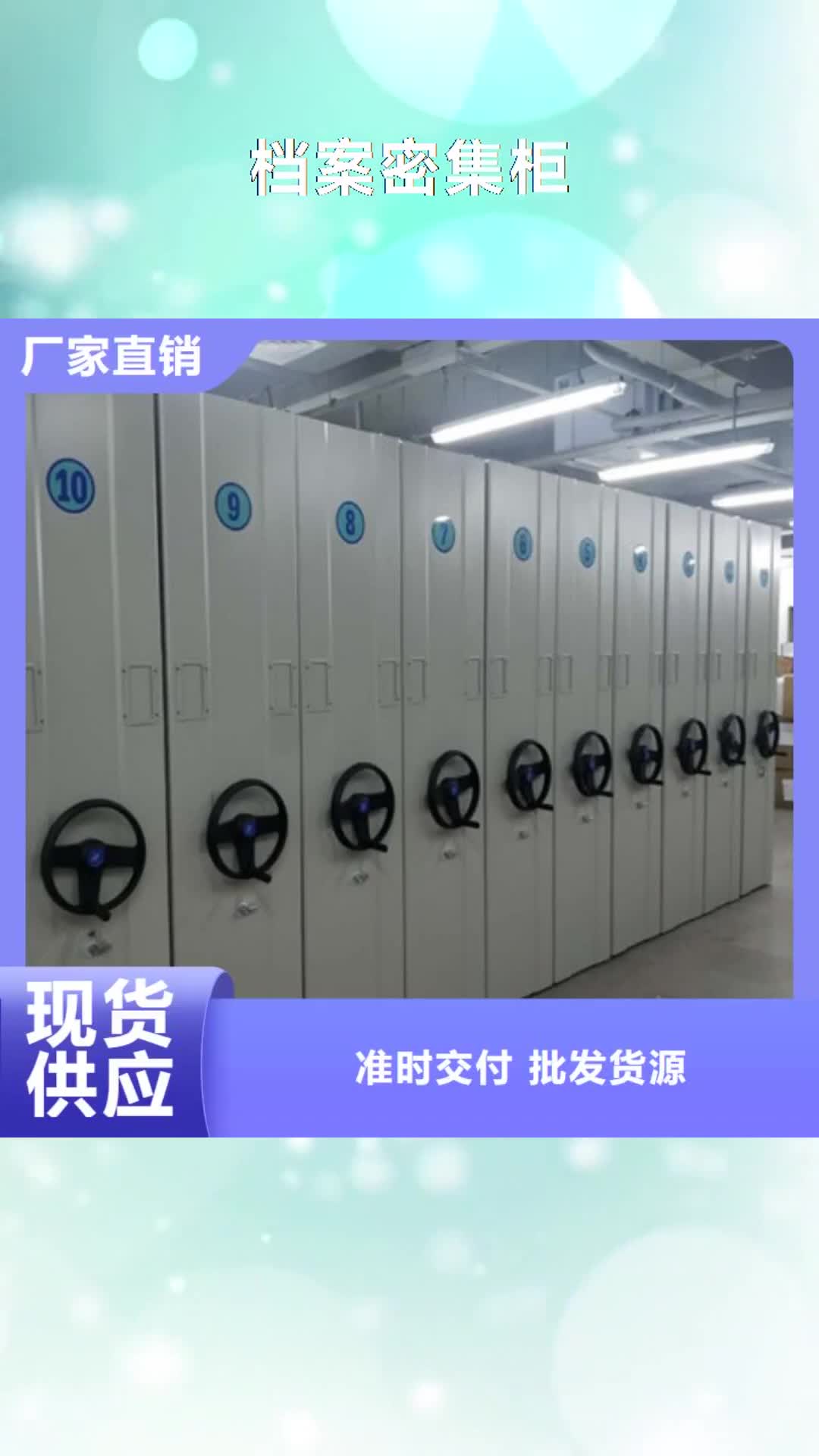 恩施 档案密集柜,【档案移动密集架】厂家直发