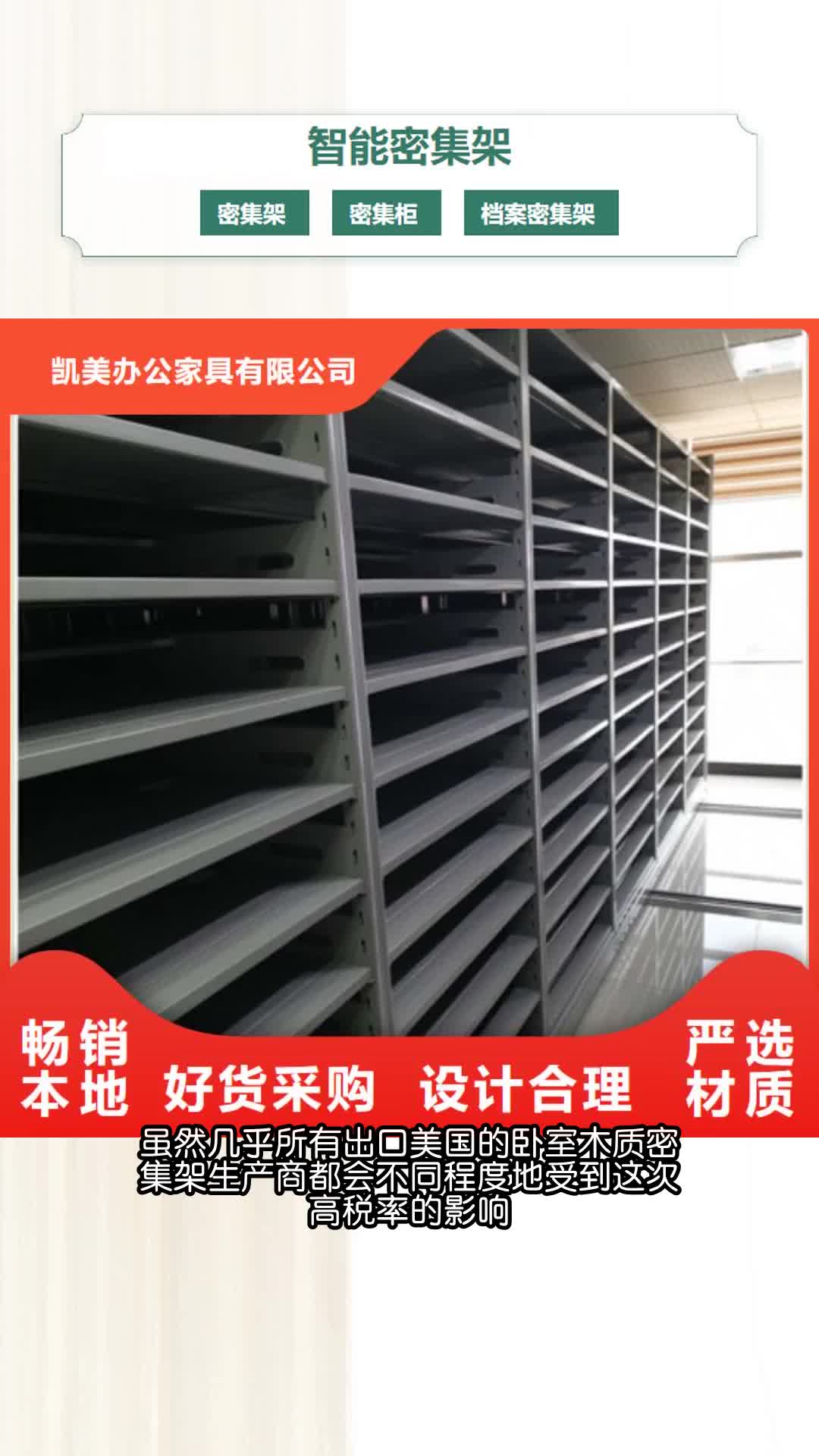 三明智能密集架行走式密集柜厂家直销值得选择
