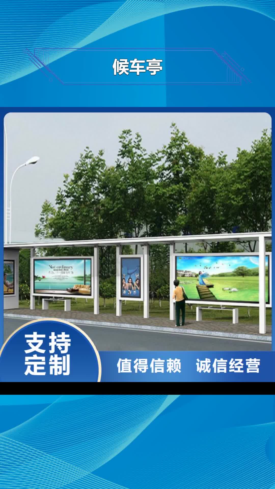 【泉州 候车亭_公园标识牌商家直供】