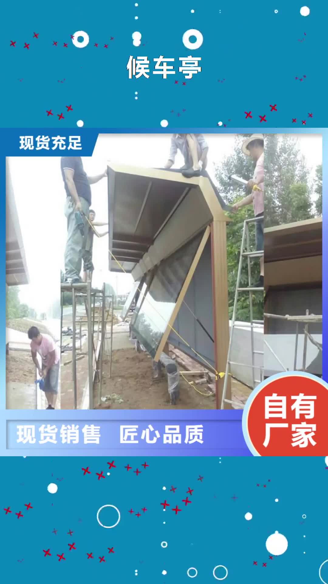 黄山 候车亭,【公告栏展示架】厂家实力大