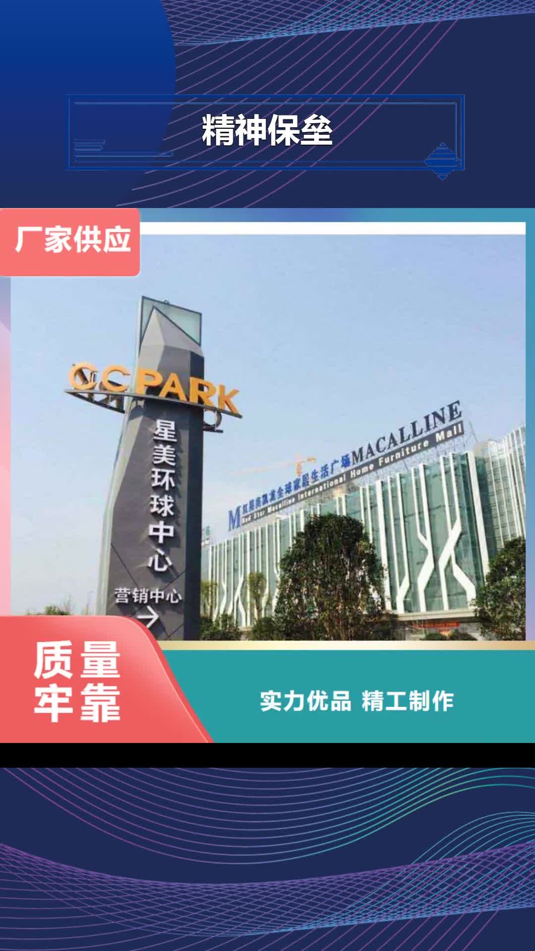 福建 精神保垒,【保安亭】标准工艺