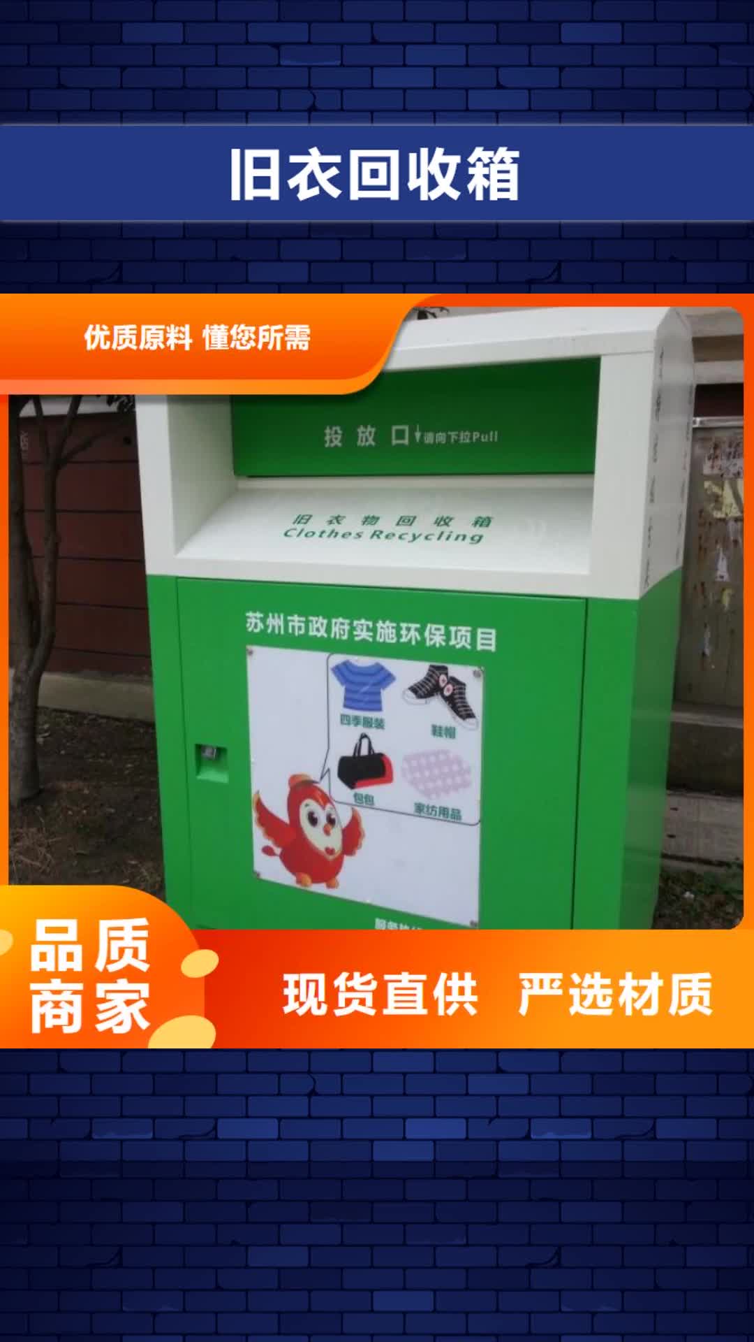 德阳 旧衣回收箱,【景区导视牌】用心制造