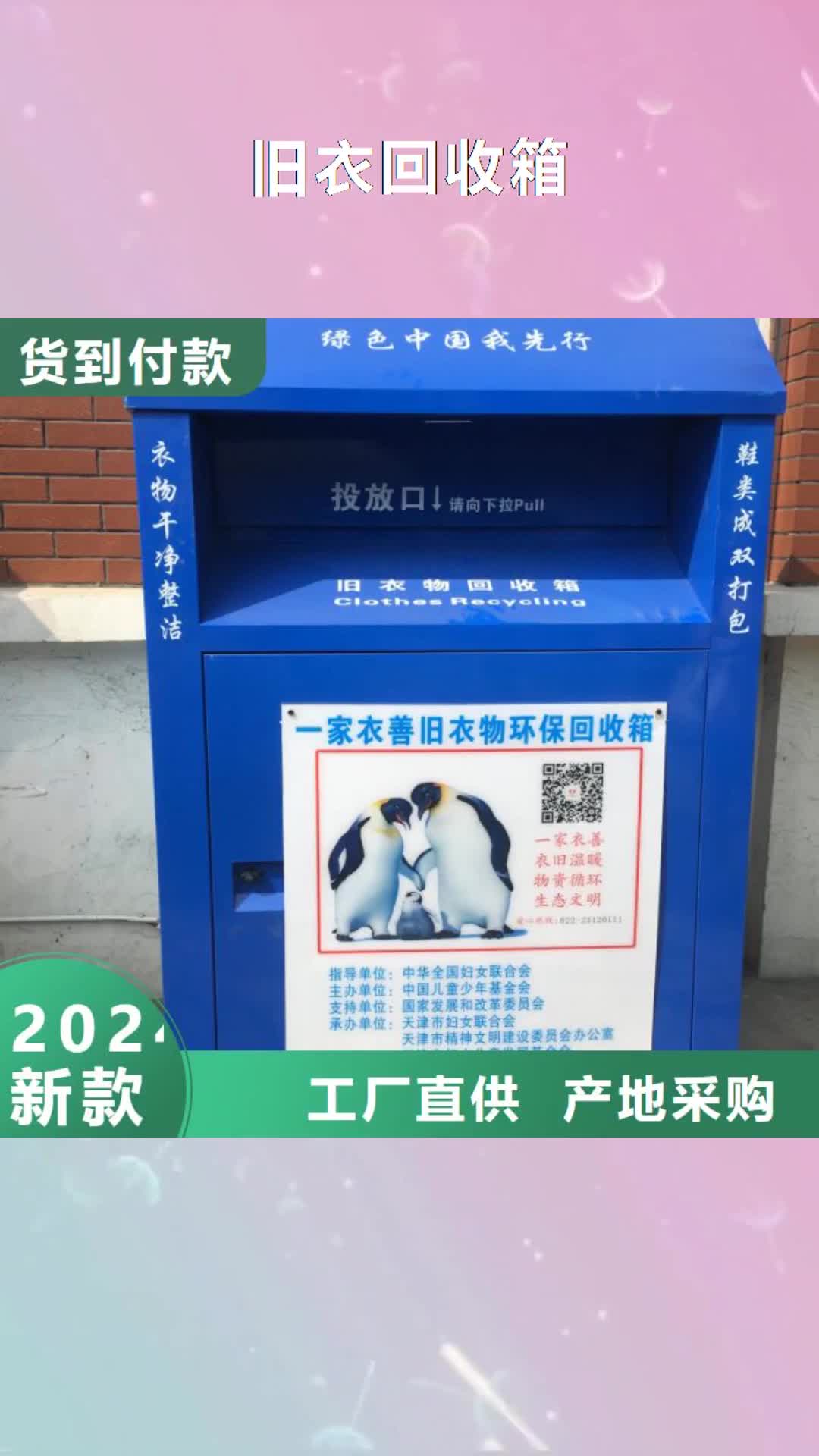 铁岭 旧衣回收箱-【社区宣传栏】一对一为您服务
