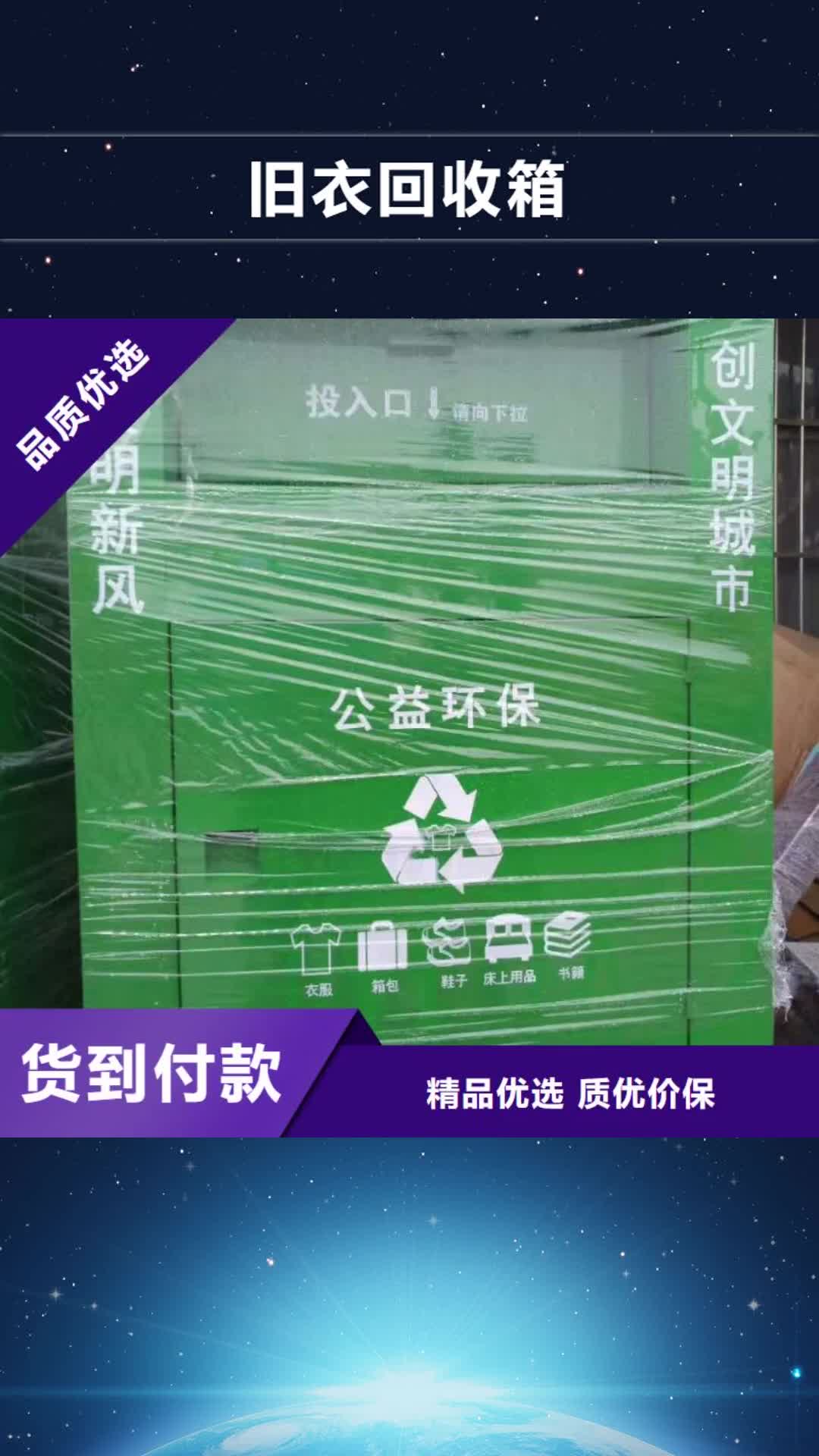 锦州【旧衣回收箱】户外景区指示牌可接急单