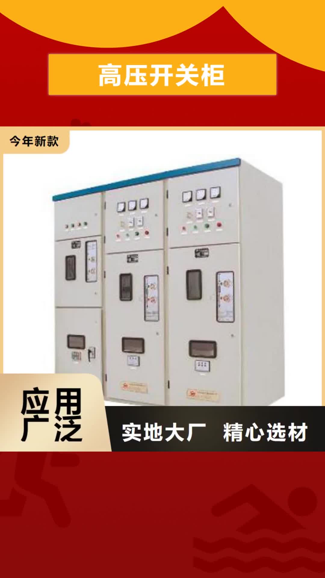 包头 高压开关柜-【真空断路器】支持定制贴心售后
