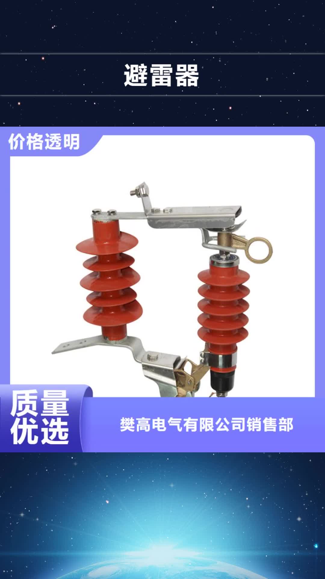 泸州避雷器高低压电器实体诚信经营