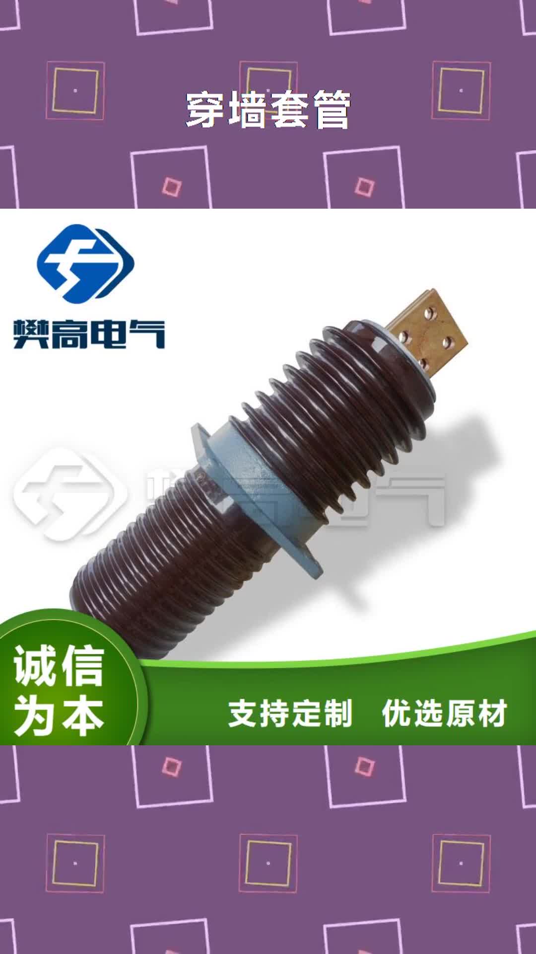 抚顺 穿墙套管-【跌落式熔断器】好产品好服务