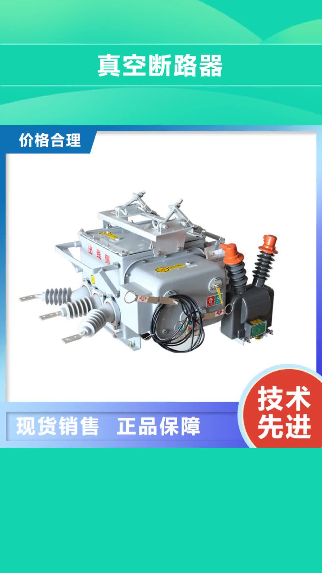 保山 真空断路器【跌落式熔断器】欢迎来电询价