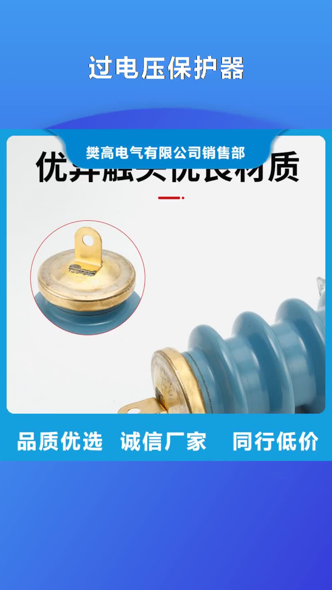 云浮过电压保护器-【真空断路器】实力公司