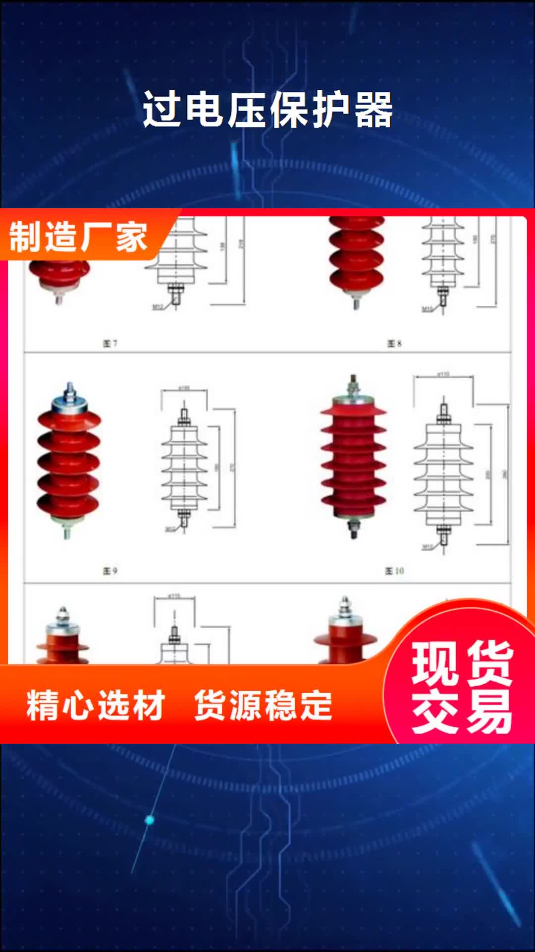 甘孜 过电压保护器 【氧化锌避雷器】可定制