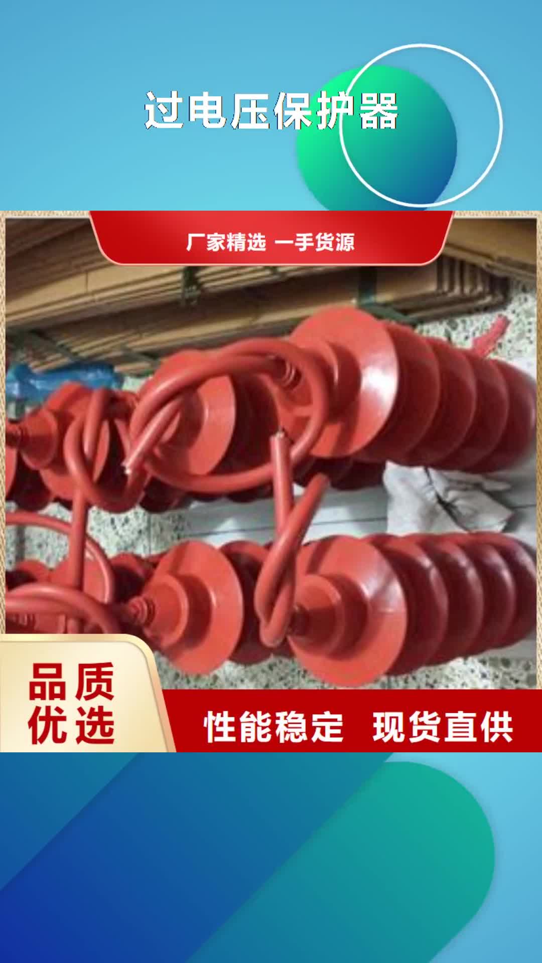 【银川 过电压保护器限流熔断器优良材质】