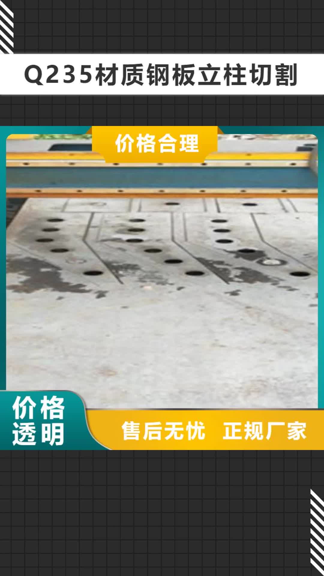 【运城 Q235材质钢板立柱切割_不锈钢复合管护栏批发价格0中间商差价】