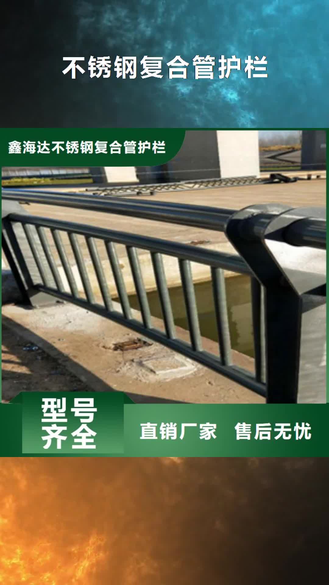 淮南【不锈钢复合管护栏】-不锈钢立柱质量安全可靠
