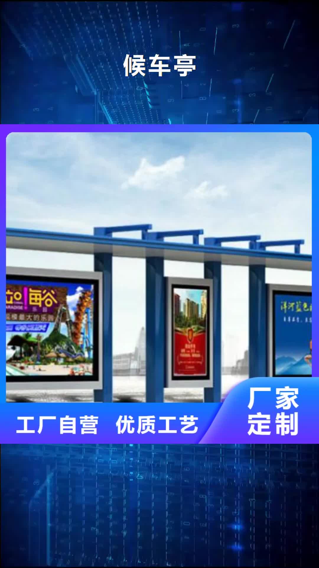【包头 候车亭 广告垃圾箱优良材质】