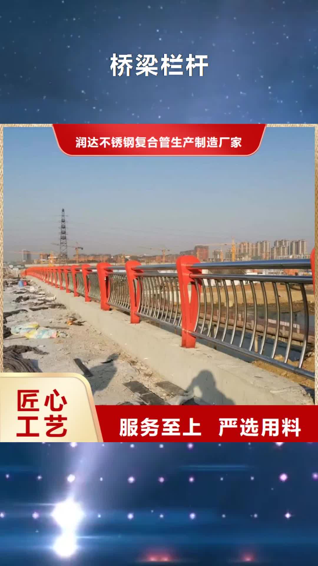 乐山【桥梁栏杆】-不锈钢碳素钢复合管库存齐全厂家直供