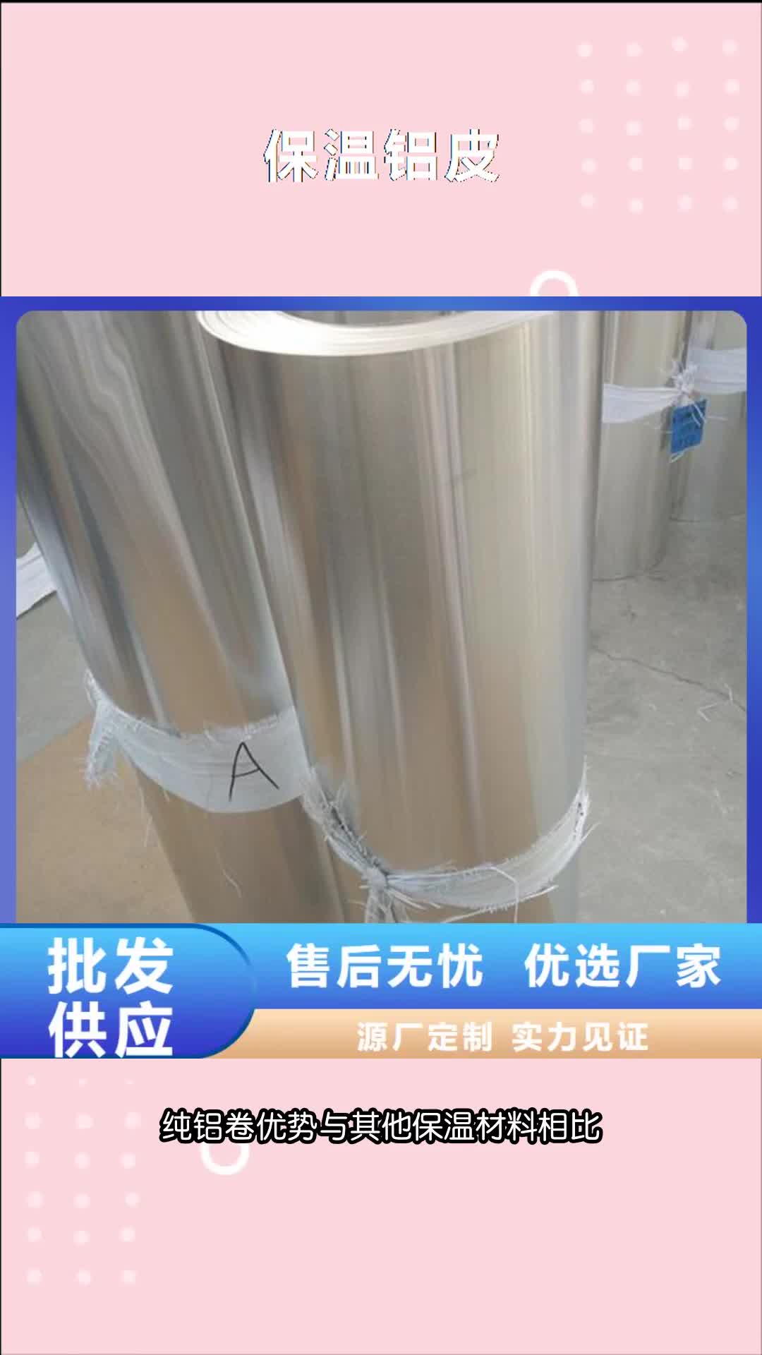 沧州保温铝皮紫铜棒细节之处更加用心