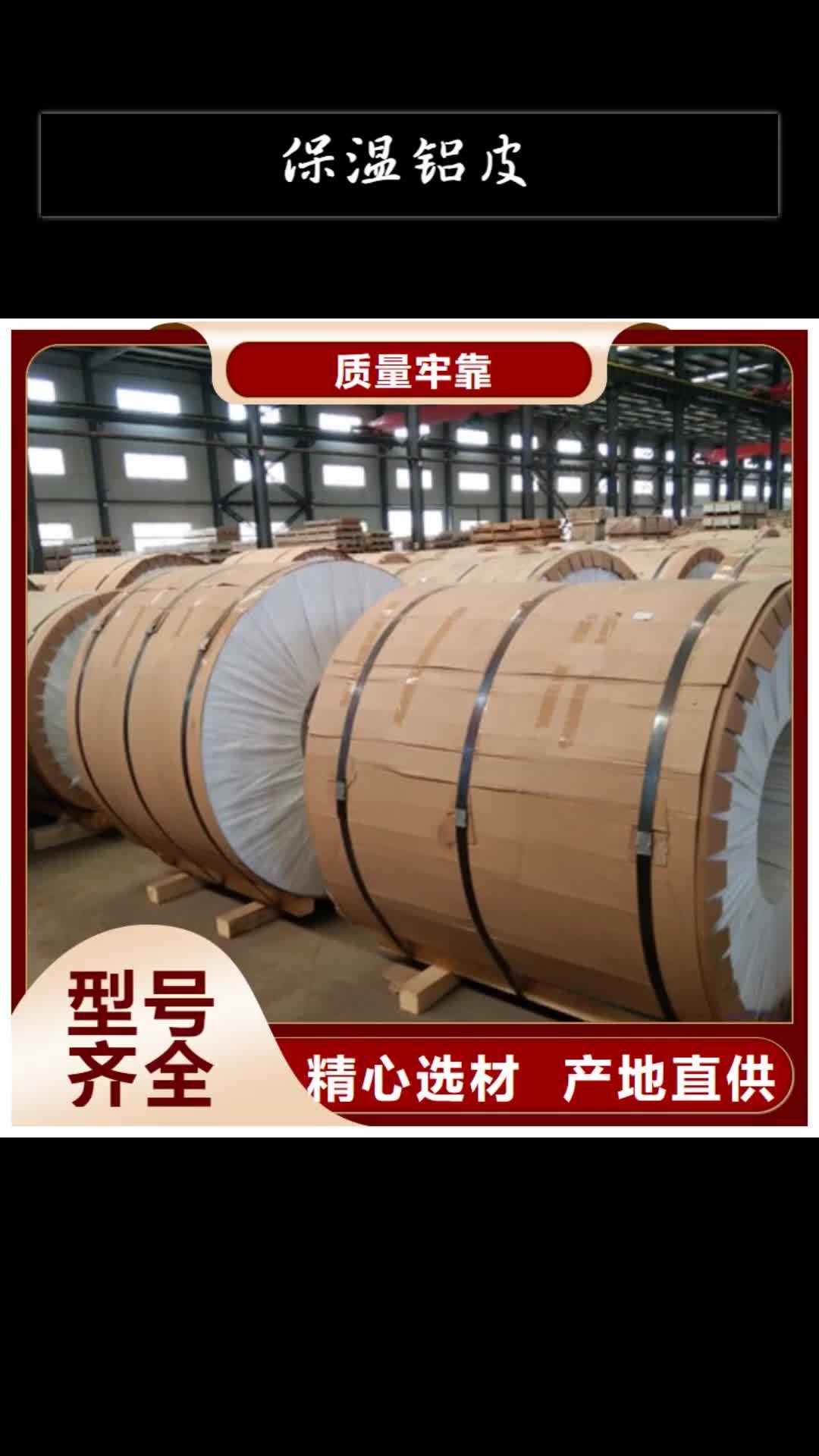 新乡保温铝皮铝管自有生产工厂