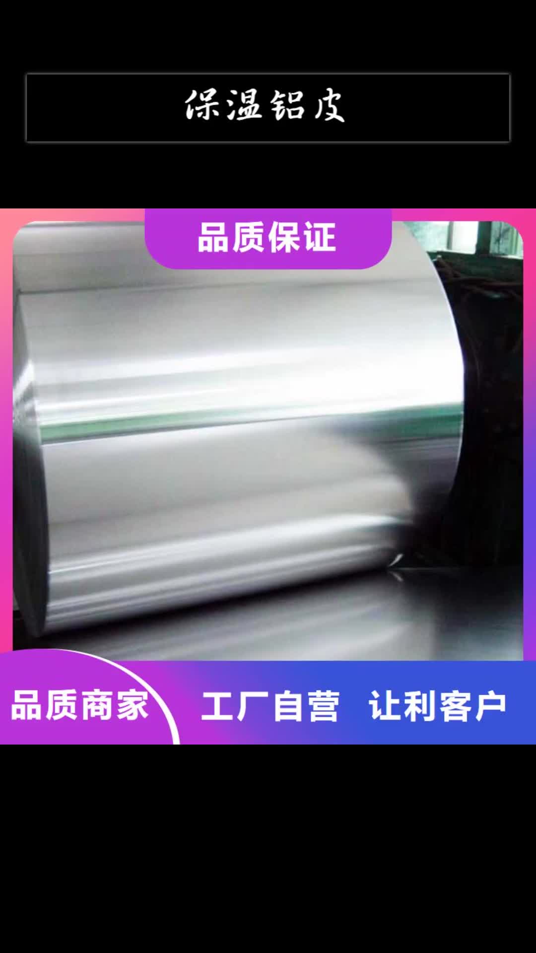 嘉兴保温铝皮黄铜棒批发价格