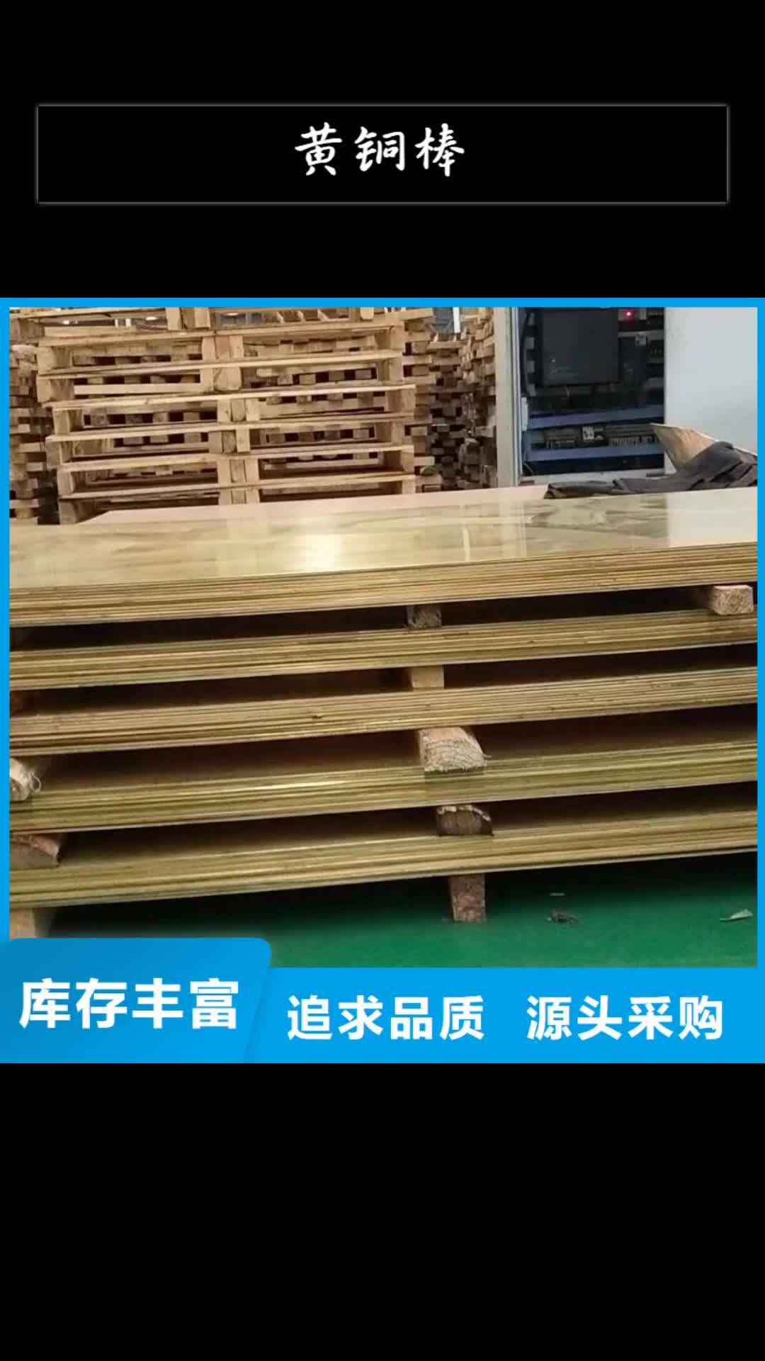 兰州黄铜棒黄铜板做工精细