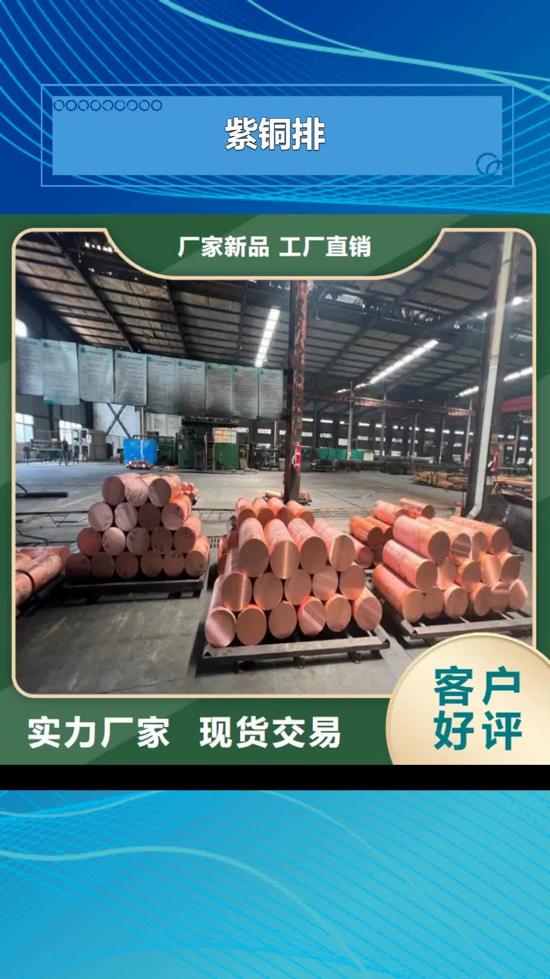 菏泽 紫铜排 【压花铝板】详细参数