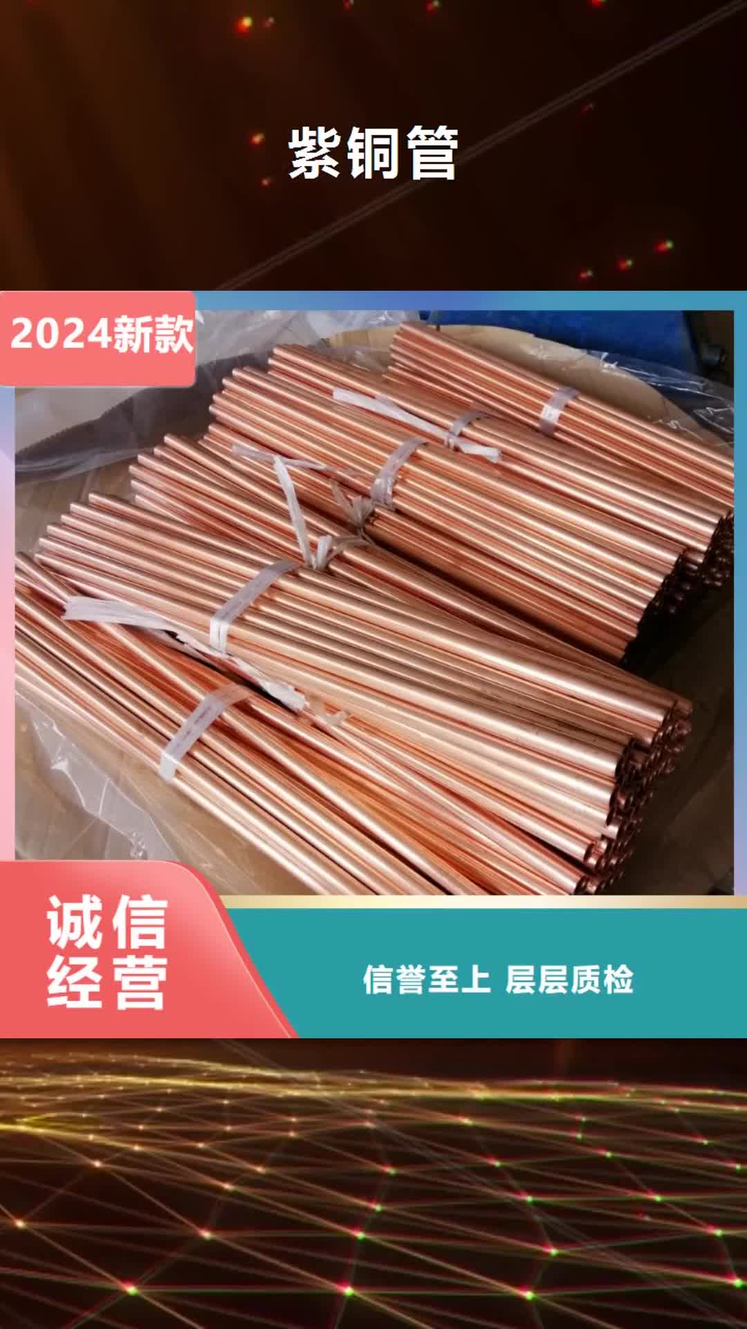 兴安【紫铜管】_紫铜棒当地厂家值得信赖