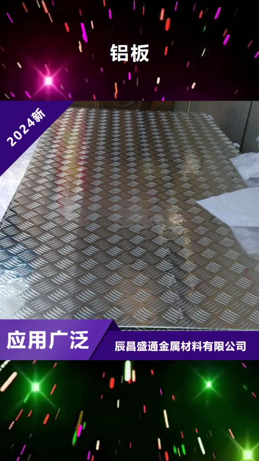 南京铝板黄铜板高标准高品质