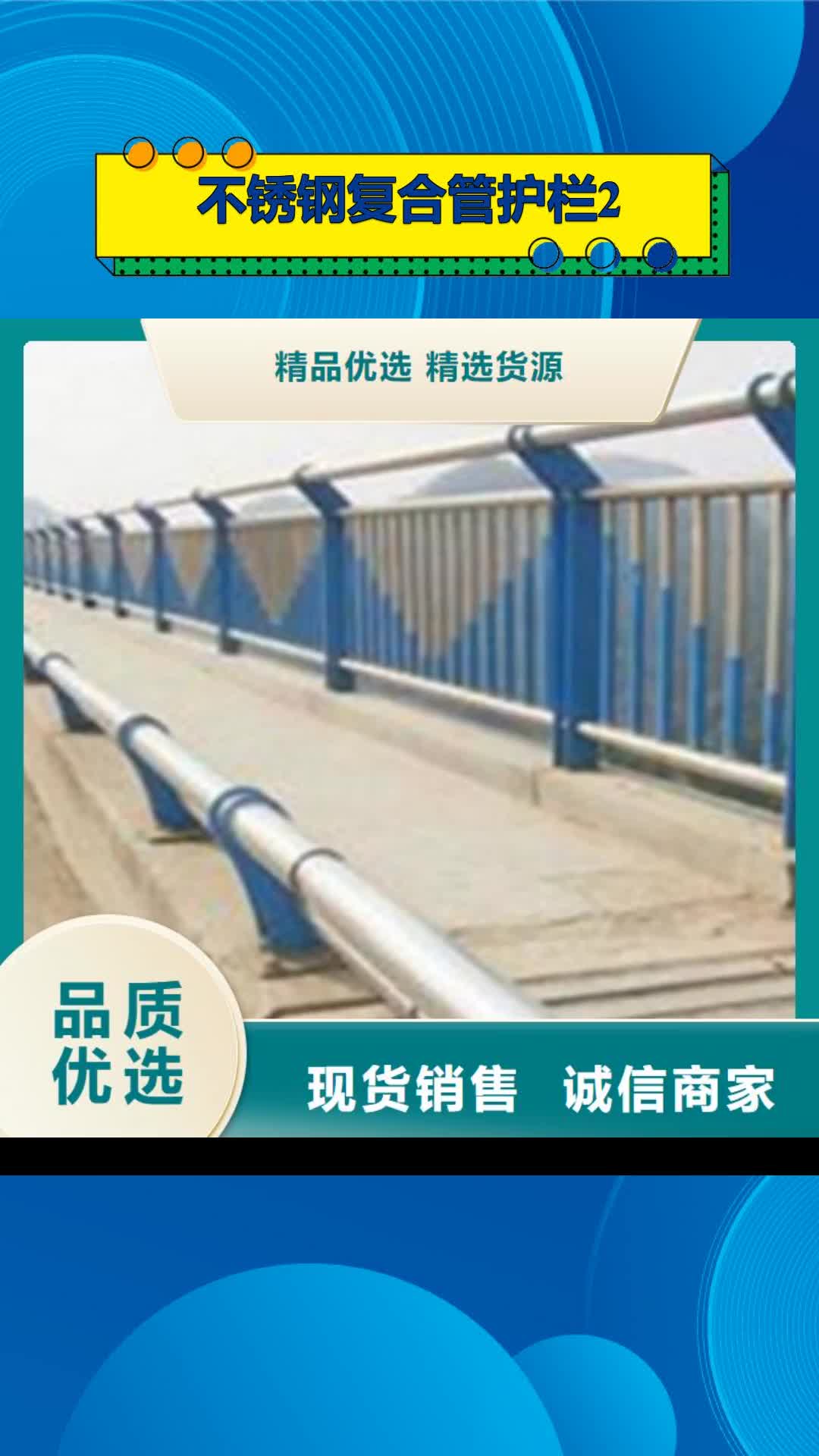 襄阳【不锈钢复合管护栏2】,河道景观护栏货源充足