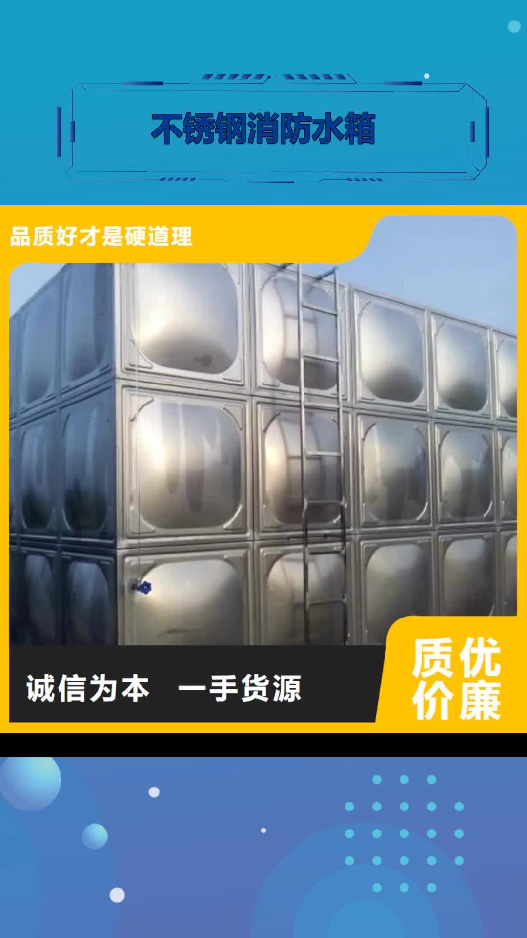 晋中 不锈钢消防水箱_【恒压变频供水设备】快速生产