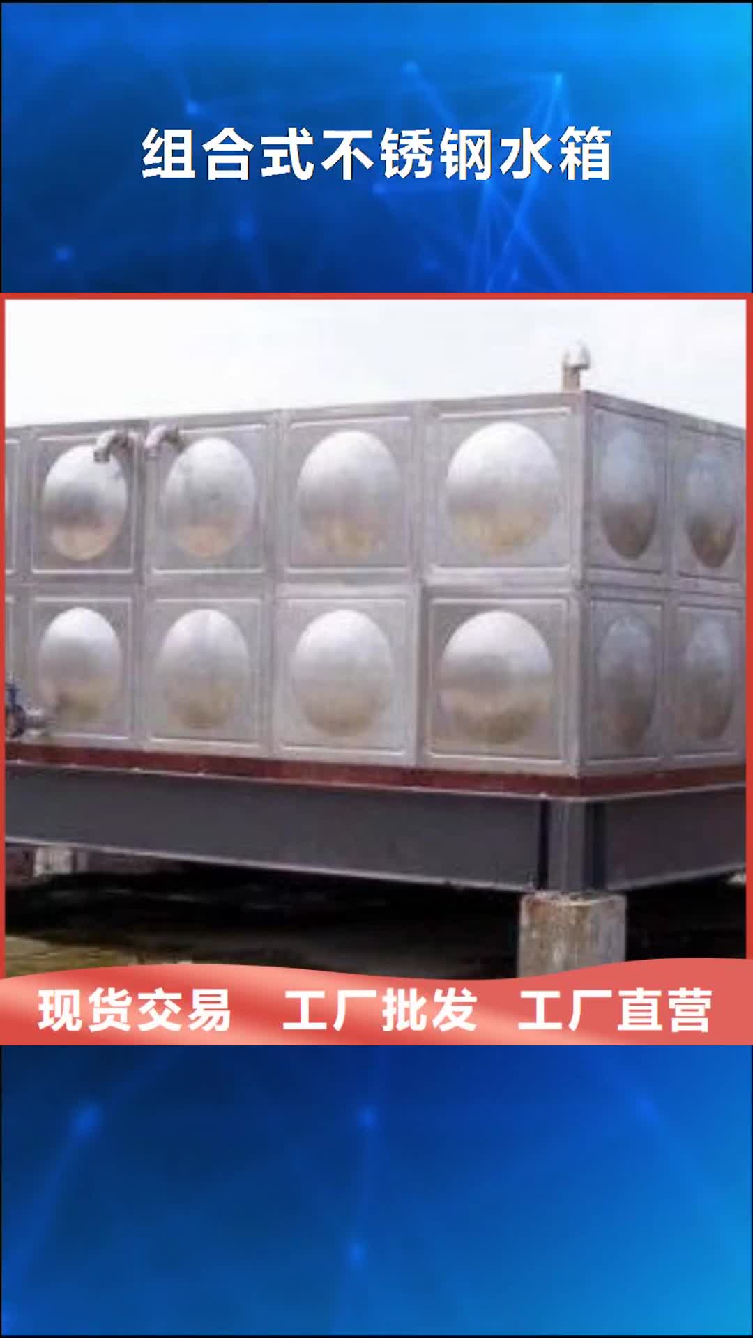 怒江【组合式不锈钢水箱】,不锈钢水箱的图文介绍