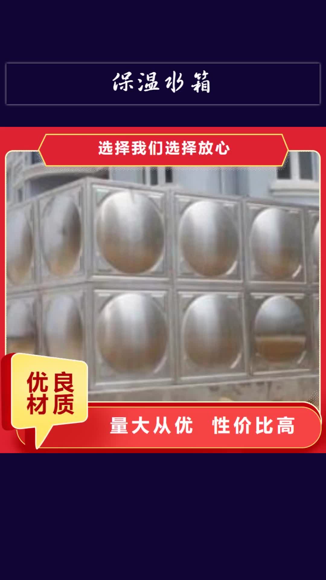 洛阳【保温水箱】,不锈钢水箱供应商