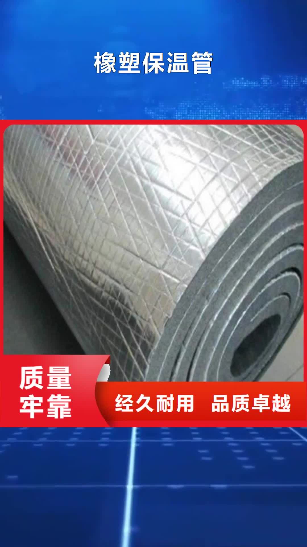 滁州【橡塑保温管】_玻璃棉板价格厂家品控严格