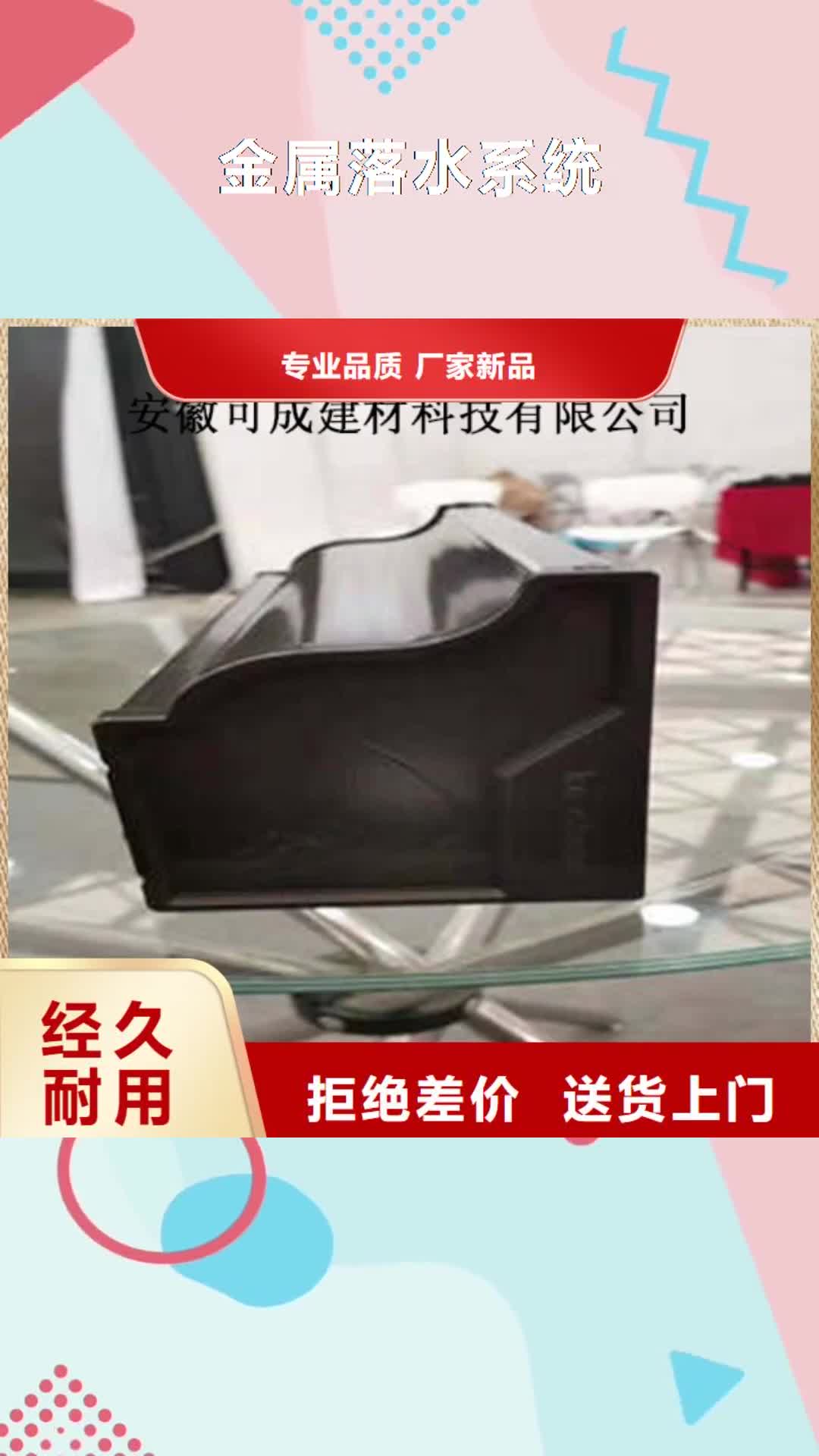 汕尾 金属落水系统精心打造