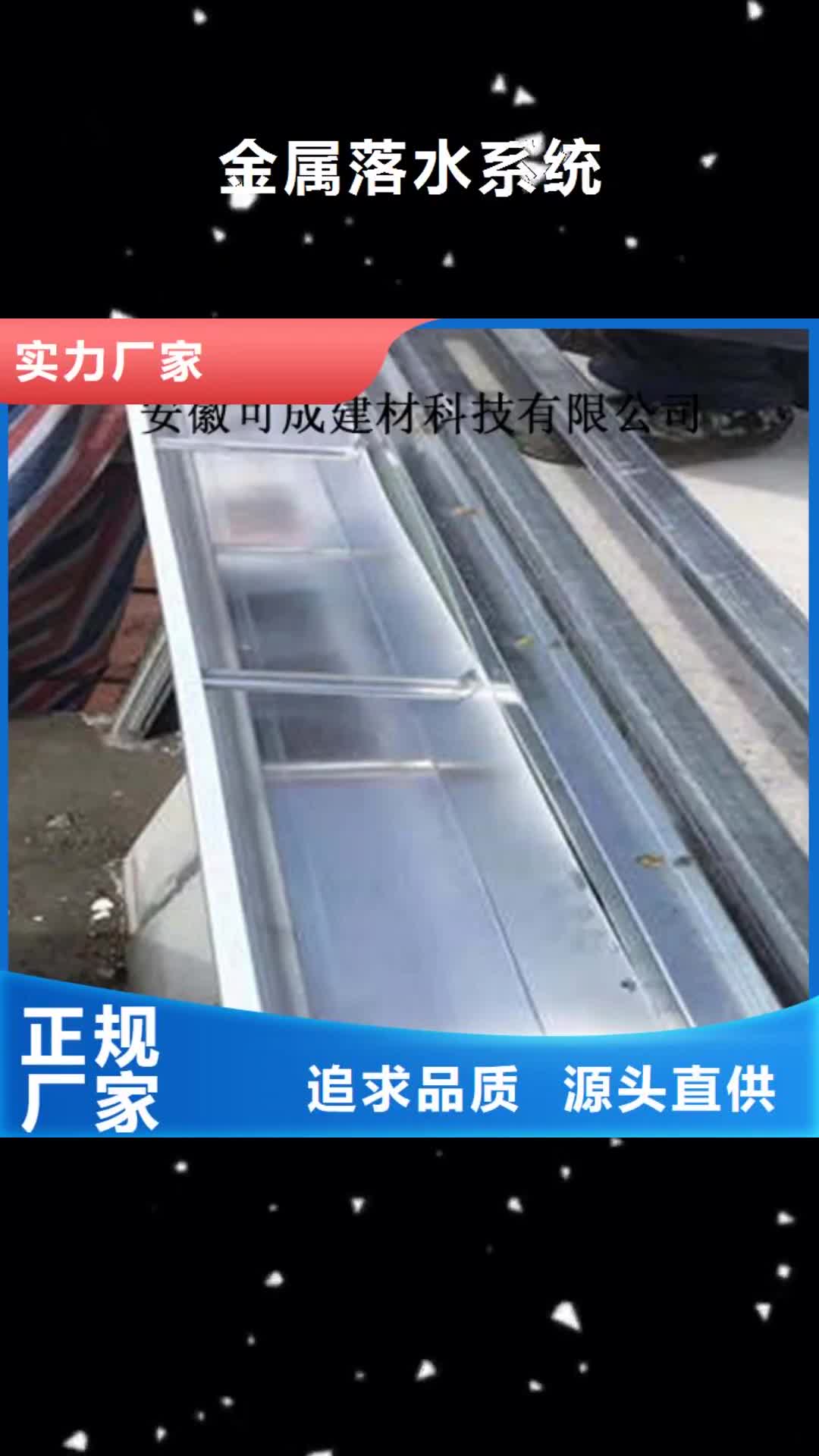 【龙岩 金属落水系统_PVC雨水管厂家货源稳定】