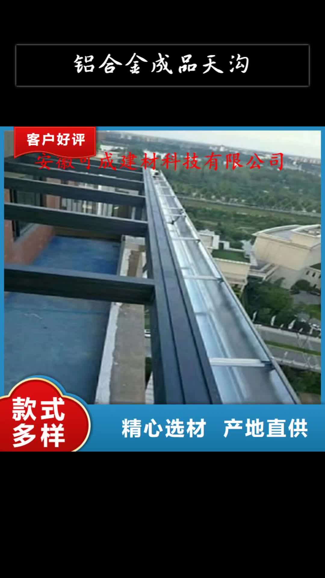 武汉铝合金成品天沟PVC雨水管物美价优