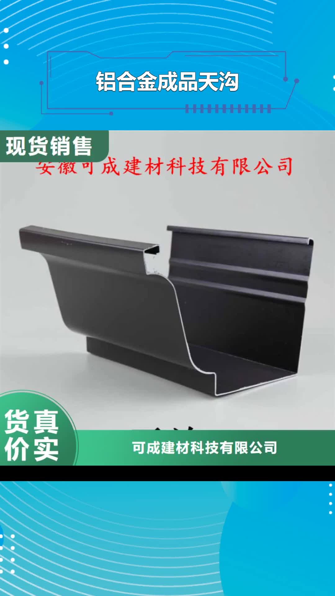 【珠海铝合金成品天沟,铝合金天沟精工制作】