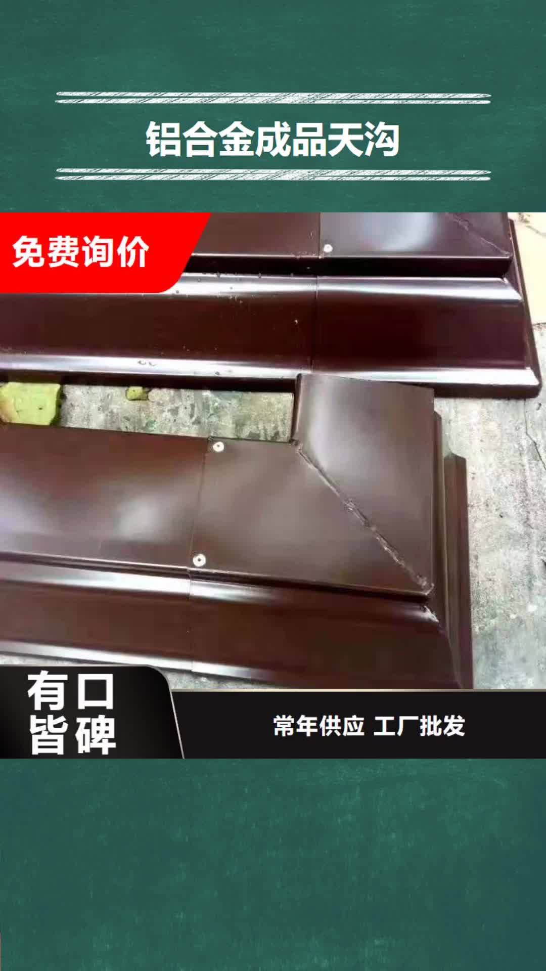 池州【铝合金成品天沟】-方形雨水管专注细节专注品质