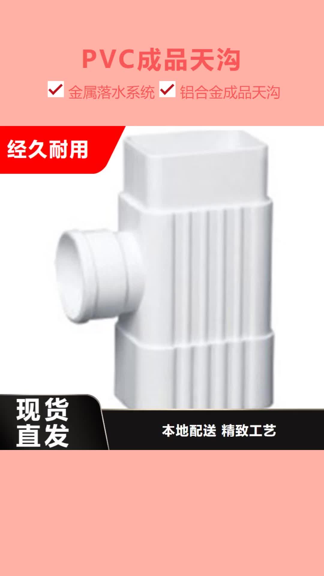阜阳PVC成品天沟真材实料诚信经营