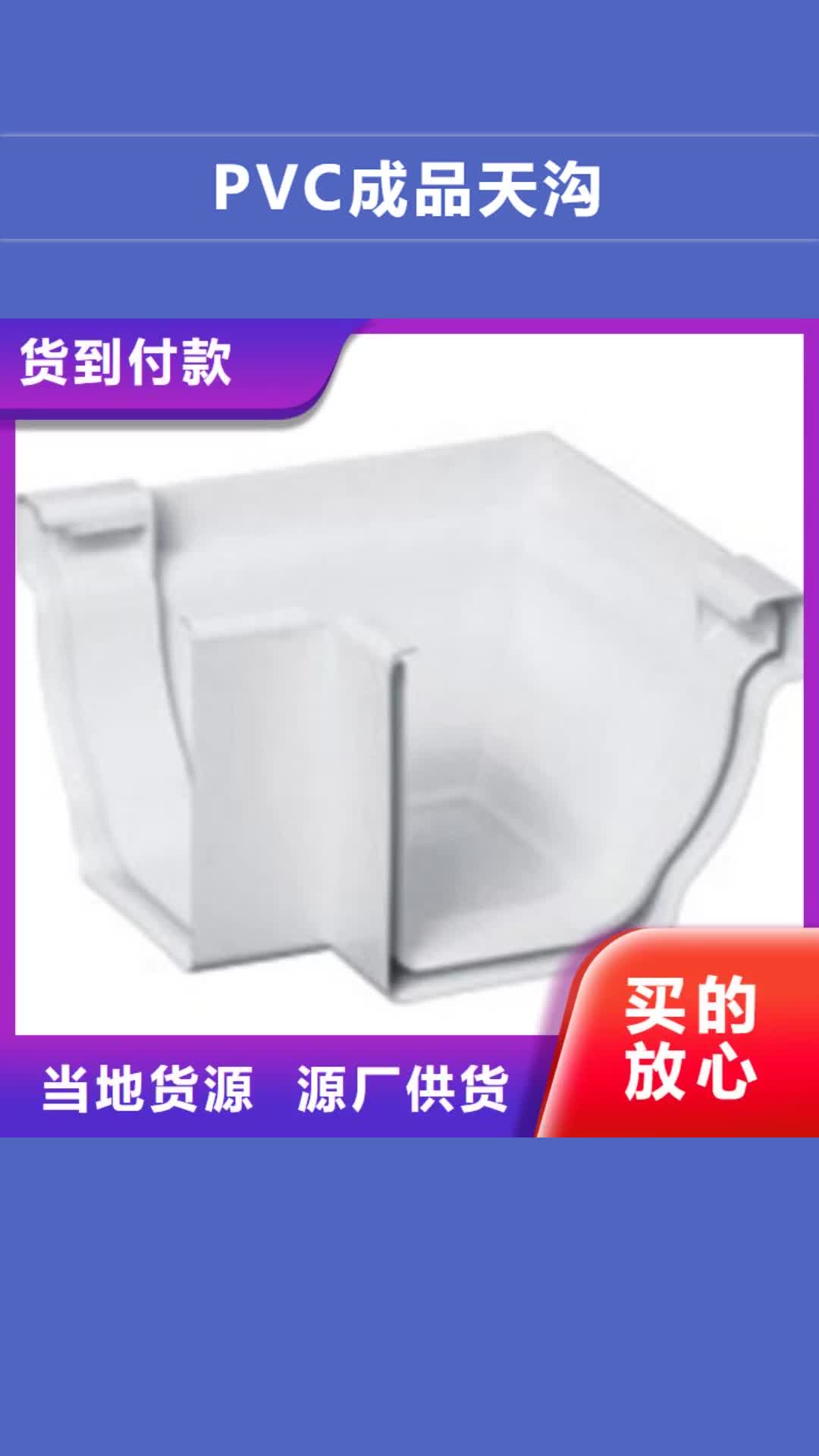 邯郸PVC成品天沟铝合金雨水槽好厂家有担当